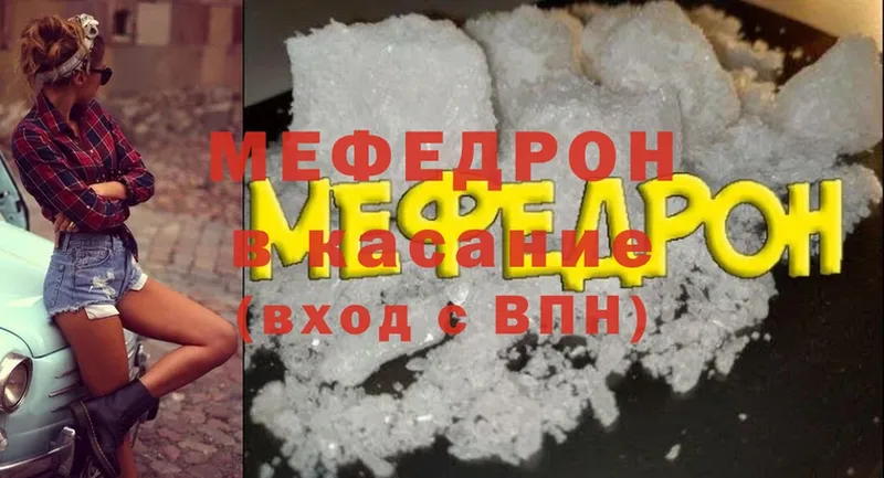 Меф мяу мяу  Приволжск 